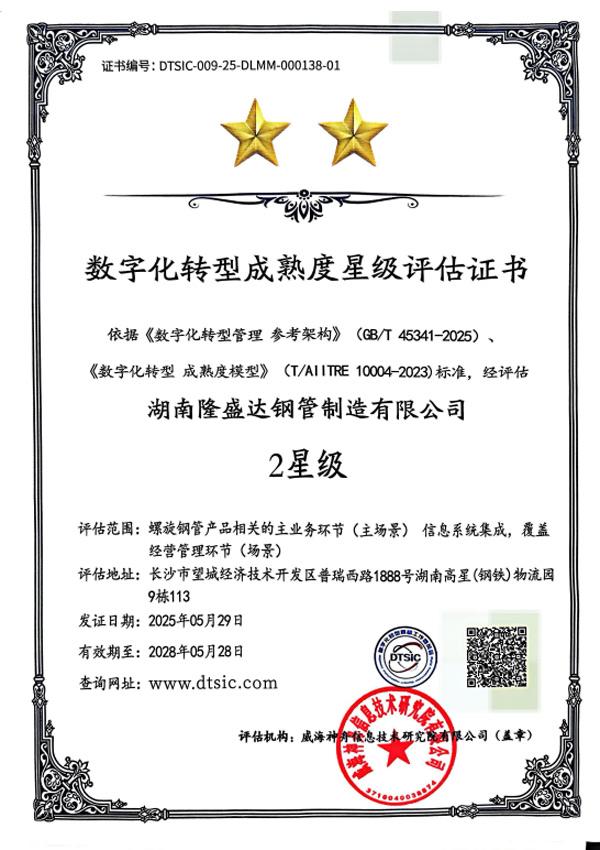 數字化轉型成熟度星級評估證書